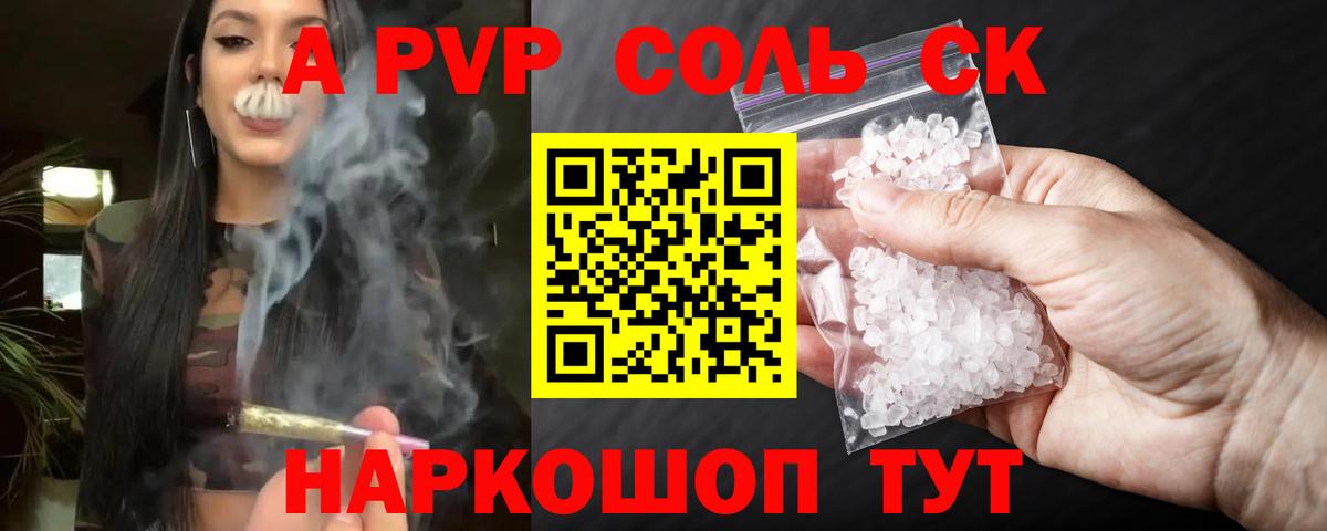 Alpha PVP СК КРИС Шелехов