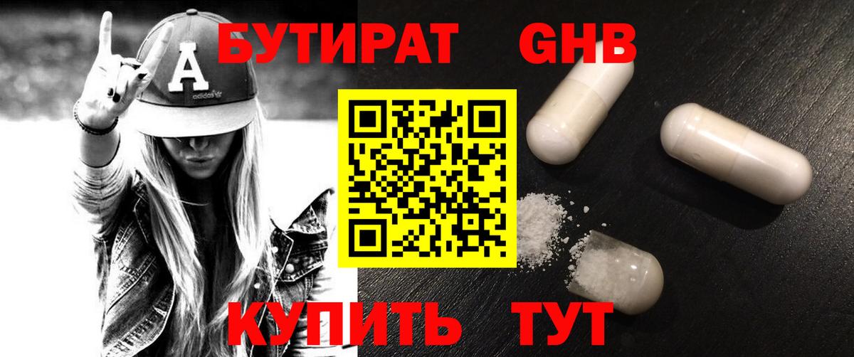 Бутират буратино  БУТИРАТ  Шелехов  Вход с VPN 