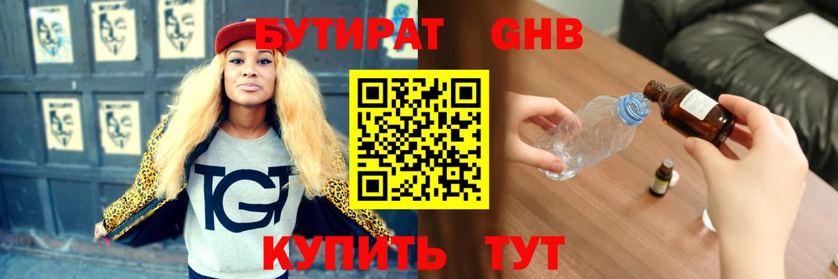 Бутират бутандиол Шелехов
