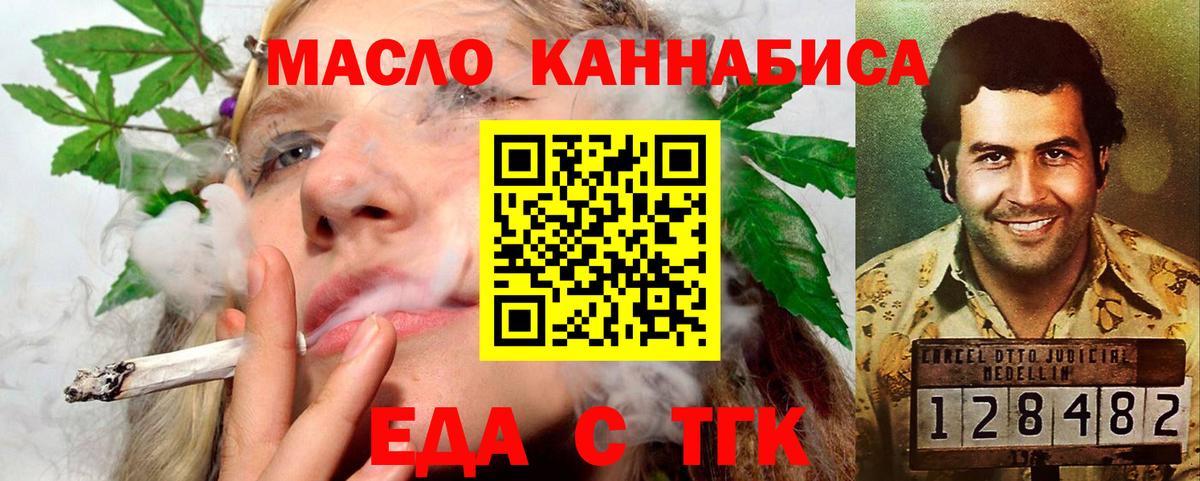 Еда ТГК конопля  Вход с VPN  Шелехов 