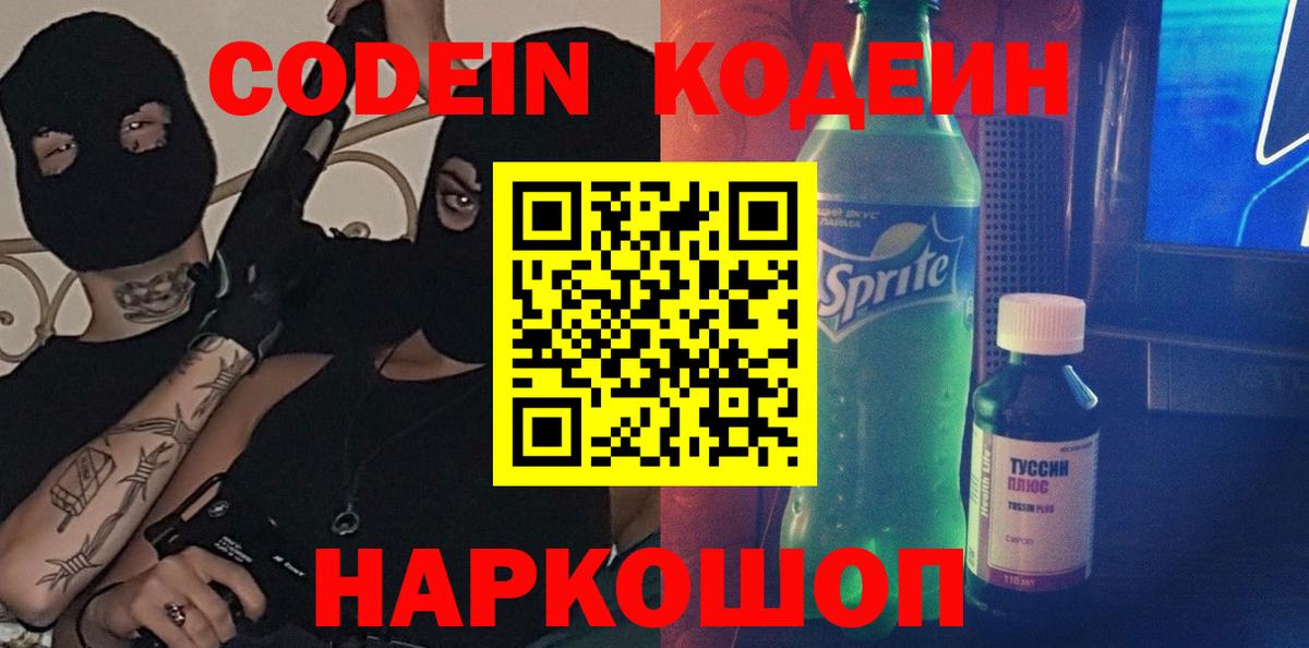 Codein Purple Drank Шелехов