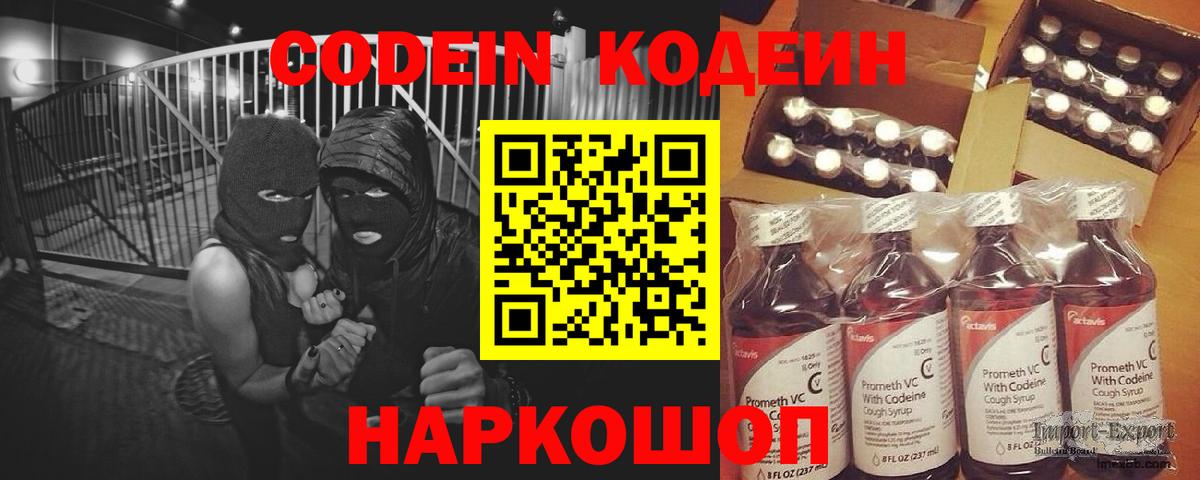 Шелехов  Codein напиток Lean (лин)  Вход с VPN 