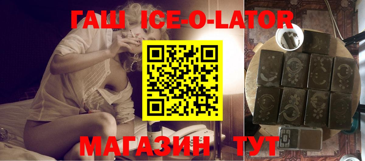 Шелехов  магазин продажи   ГАШ убойный  Вход с VPN  Гашиш Ice-O-Lator 