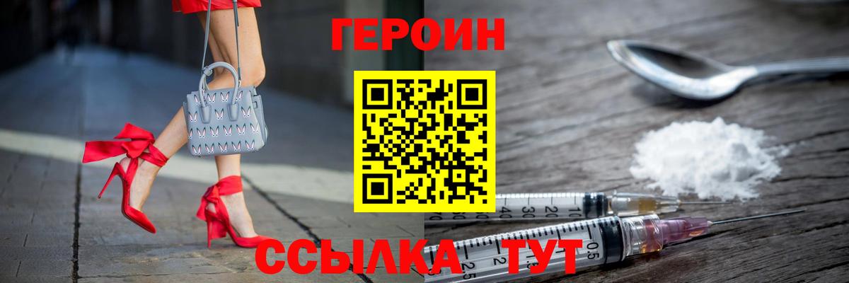 Шелехов  ГЕРОИН белый  Вход с VPN 