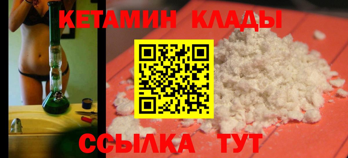 Шелехов  Кетамин VHQ  Вход с VPN 
