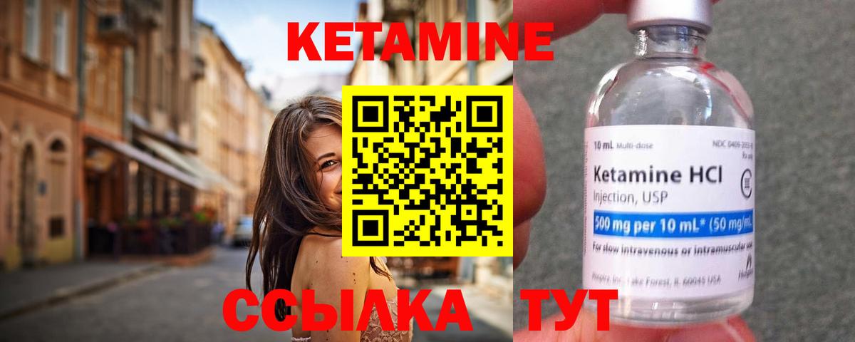 Кетамин ketamine Шелехов