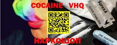 кокаин VHQ Ливны