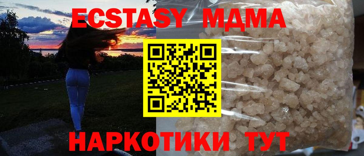 МДМА кристаллы  Вход с VPN  MDMA VHQ  MDMA  Шелехов 