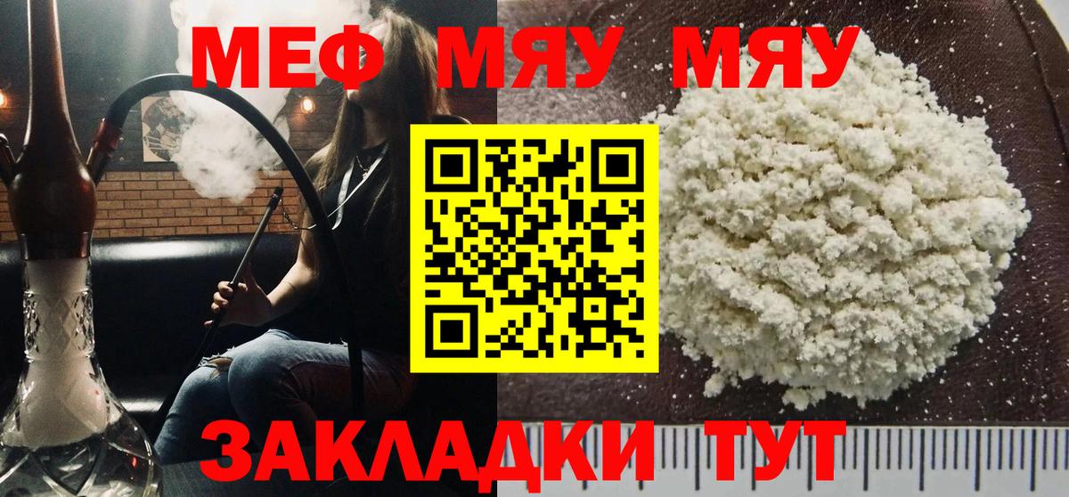 МЯУ-МЯУ mephedrone  Меф VHQ  МЯУ-МЯУ  mega рабочий сайт  Вход с VPN  Шелехов 