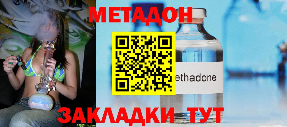 МЕТАДОН кристалл  Вход с VPN  Шелехов 