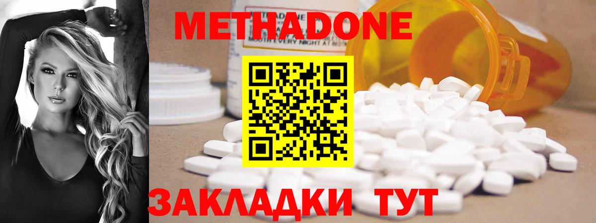 Метадон белоснежный Шелехов