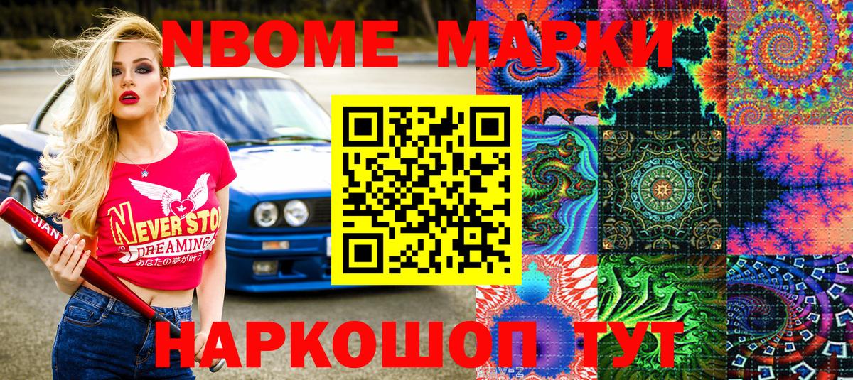 Марки N-bome 1,5мг  купить   Наркотические марки  Шелехов  Вход с VPN 