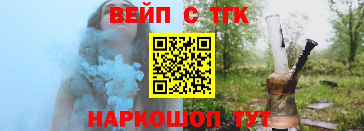 Дистиллят ТГК вейп с тгк Шелехов